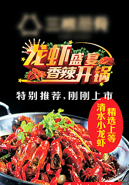 龍蝦