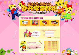 開學(xué)  活動  幼兒圖片