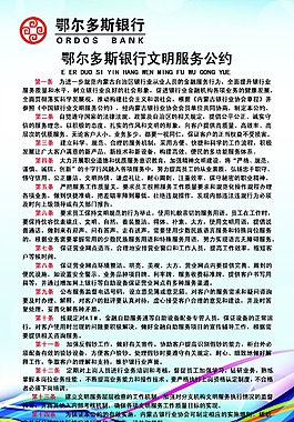 鄂爾多斯銀行服務(wù)公約藍(lán)底海報(bào)