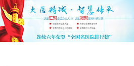 醫(yī)療banner圖片