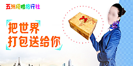 旅游海報(bào)創(chuàng)意banner圖片
