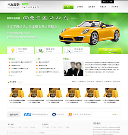 汽車服務行業模板圖片