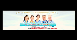 banner 醫(yī)院圖片