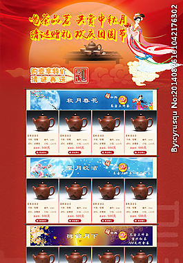 中秋促銷圖片