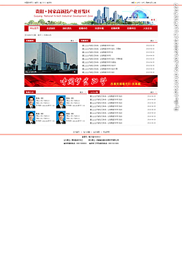 政府行網(wǎng)站圖片