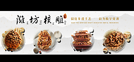 核雕banner图片