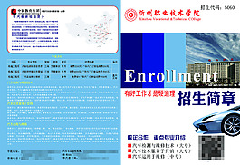 招生簡章