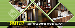 家裝banner廣告設(shè)計(jì)圖片
