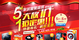 家裝banner廣告設(shè)計圖片