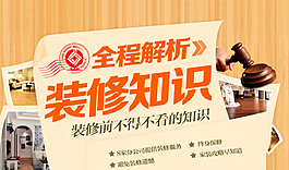 家裝banner廣告設(shè)計(jì)圖片