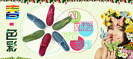 女鞋海報(bào)