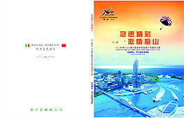 摩托艇大賽畫冊封面