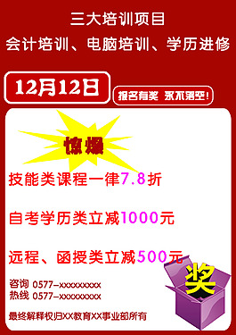 傳單圖片
