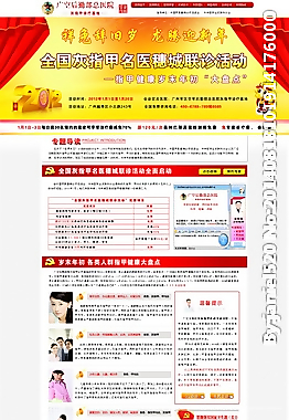 醫(yī)院灰指甲活動專題圖片