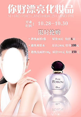 迪奧海報