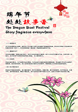 端午節(jié) 處處故事香