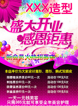 美容宣傳單PSD