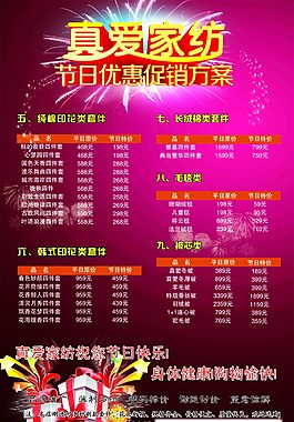 真愛(ài)家紡節(jié)日優(yōu)惠促銷彩頁(yè)