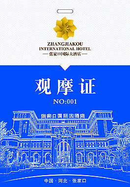 觀摩證