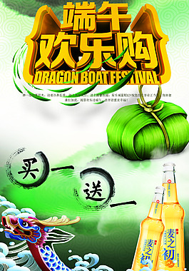 端午節海報