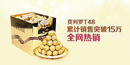 費列羅榛果威化巧克力詳情頁海報