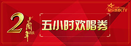 代金券