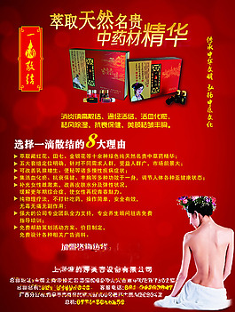 一滴散結(jié)萃取天然名貴中藥材精華