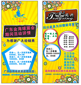X展板 广告牌