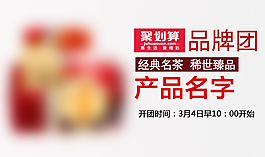 鉆展聚劃算
