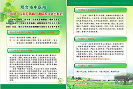 醫院宣傳單CDR源文件下載