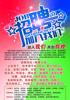 招聘 廣告