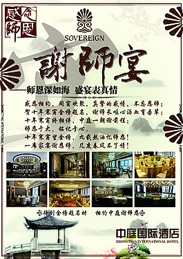 謝師宴
