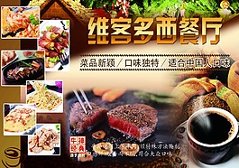 西餐廳海報
