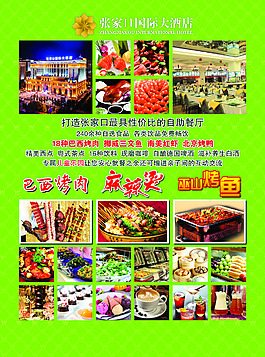 烤肉海报