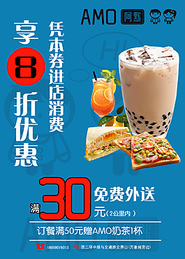 奶茶店海報