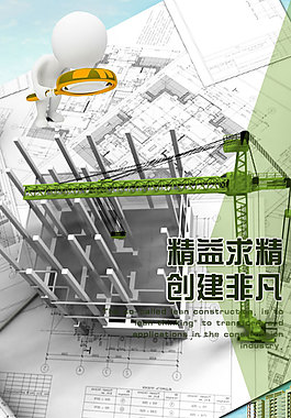 建筑海報(bào)
