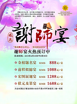 謝師宴