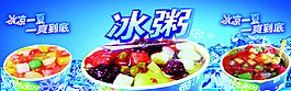 冰粥
