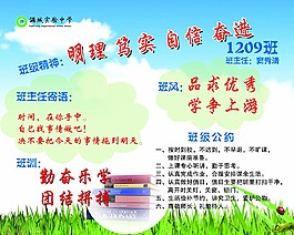 班級(jí)文化及公約