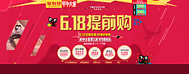 淘寶年中大促海報