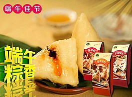 粽子海報(bào)