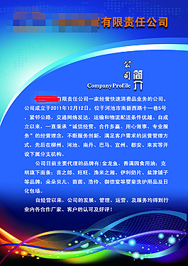 企業(yè)介紹圖宣傳單