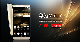 華為mate7手機海報