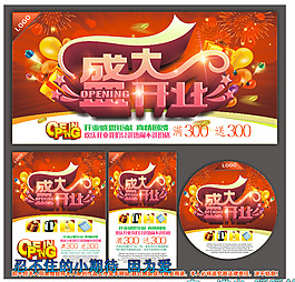盛大開業(yè)
