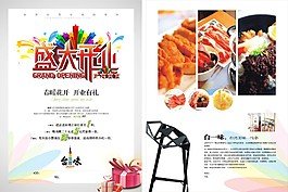 盛大開業(yè)宣傳單
