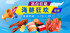 海鮮促銷PSD模板下載