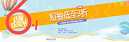 六一儿童促销海报