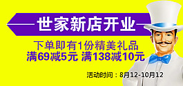 世家清潔活動素材下載