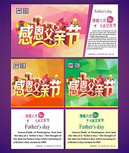 感恩父亲节