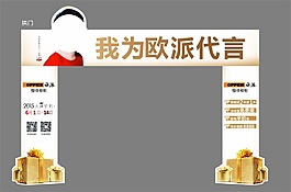 歐派我為歐派代言